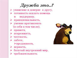День дружбы — это один из самых добрых и светлых праздников, который способствует сближению, укреплению доверия и развитию взаимопонимания между близким и. S Detstva Druzhboj Dorozhit Uchat V Shkole Prezentaciya Onlajn