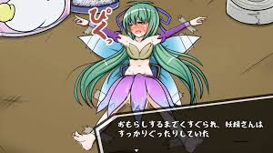 お客さん、本当のくすぐりゲーをやったことが無いようだ。 本当のくすぐり同人ゲーを紹介してあげますよ - DLチャンネル みんなで作る二次元情報サイト！