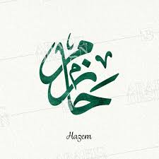 Pin On Names With Arabic Calligraphy Design