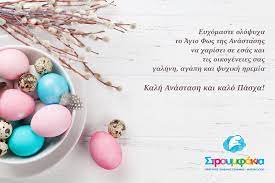Ψιθυρίζει ψευτιές στον άνθρωπο για το θεό και για τον κόσμο· γεμίζει τη ζωή με σκοτάδι και αρνητισμό. Eyxes Gia To Pasxa Stroymfakia Protypos Paidikos Sta8mos Nhpiagwgeio