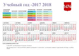 Sroki Kanikul Na 2017 2018 Uchebnyj God Gbou Shkola 1474 Moskva