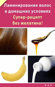 маска для волос с медом и яйцом в домашних условиях Laminirovanie Volos V Domashnih Usloviyah Super Recept Bez Zhelatina Schonheiten Kosmetik Kim Jisoo