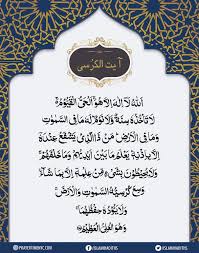 ٱللَّهُ لَآ إِلَٰهَ إِلَّا هُوَ ٱلۡحَيُّ ٱلۡقَيُّومُۚ لَا تَأۡخُذُهُۥ سِنَةٞ وَلَا نَوۡمٞۚ لَّهُۥ مَا فِي ٱلسَّمَٰوَٰتِ وَمَا فِي ٱلۡأَرۡضِۗ مَن ذَا ٱلَّذِي يَشۡفَعُ عِندَهُۥٓ إِلَّا بِإِذۡنِهِۦۚ يَعۡلَمُ مَا بَيۡنَ أَيۡدِيهِمۡ وَمَا خَلۡفَهُمۡۖ وَلَا يُحِيطُونَ بِشَيۡءٖ مِّنۡ عِلۡمِهِۦٓ إِلَّا بِمَا شَآءَۚ وَسِعَ كُرۡسِيُّهُ ٱلسَّمَٰوَٰتِ وَٱلۡأَرۡضَۖ وَلَا يَـُٔودُهُۥ حِفۡظُهُمَاۚ وَهُوَ ٱلۡعَلِيُّ ٱلۡعَظِيمُ ٥٥٢. Ayatul Kursi Arabic English Translation Benefits Hadith Ayatul Kursi Quran Verses Quran Quotes Inspirational