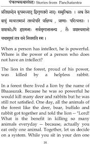 sankrit marathi english similar words short moral story in sanskrit panchtantra stories meaning in english short moral story in sanskrit