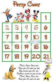 mickey mouse and friends potty training sticker chart