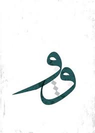 This is a comprehensive little guide with an. Arabic Calligraphy Letter Poster By Ijabarin Displate