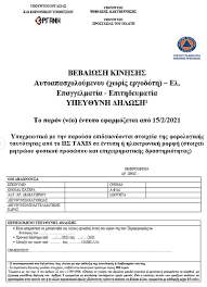 Τι σημαίνει αυτή η ιστορική στιγμή. Ayta Einai Ta Nea Entypa Metakinhshs Gia Toys Ergazomenoys Voucher Ergasia