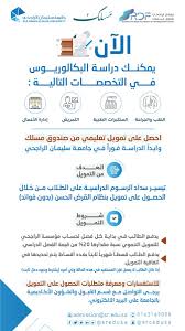 قابوس بن سعيد ، طيب الله ثراه. Ø¬Ø§Ù…Ø¹Ø© Ø³Ù„ÙŠÙ…Ø§Ù† Ø§Ù„Ø±Ø§Ø¬Ø­ÙŠ Ar Twitter Ø¨Ø§Ù„ØªØ¹Ø§ÙˆÙ† Ù…Ø¹ Ù…Ø¤Ø³Ø³Ø© Ø³Ù„ÙŠÙ…Ø§Ù† Ø§Ù„Ø±Ø§Ø¬Ø­ÙŠ Ù„Ù„ØªÙ…ÙˆÙŠÙ„ Ø§Ù„ØªÙ†Ù…ÙˆÙŠ Ù…Ø³Ù„Ùƒ Alrajhidf ÙŠÙ…ÙƒÙ†Ùƒ Ø§Ù„Ø¢Ù† ØªÙ‚Ø¯ÙŠÙ… Ø·Ù„Ø¨ Ù‚Ø±Ø¶ ØªØ¹Ù„ÙŠÙ…ÙŠ Ù„Ø¯Ø±Ø§Ø³Ø© Ù…Ø±Ø­Ù„Ø© Ø§Ù„Ø¨ÙƒØ§Ù„ÙˆØ±ÙŠÙˆØ³ ÙÙŠ ÙƒØ§ÙØ© ØªØ®ØµØµØ§Øª Ø§Ù„Ø¬Ø§Ù…Ø¹Ø© Ø¨Ø¯ÙˆÙ† ÙÙˆØ§Ø¦Ø¯ Ù„Ù„Ù…Ø²ÙŠØ¯ Ù…Ù† Ø§Ù„ØªÙØ§ØµÙŠÙ„
