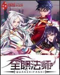 Quanzhi Fashi Novel Updates Light Novel Online Manga Manga To Read