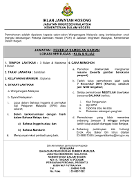 Jabatan imigresen malaysia utc pahang, pahang jalan stadium, 25200 kuantan, pahang tel: Iklan Jawatan Kosong Jabatan Imigresen Malaysia Kerja Kosong Kerajaan