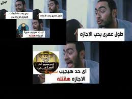 31803 كعبارات مضحكه عن دراسه مفتش دخل على صف فكان مدرس يريد ان ينام فلما راى مفتش قال للطلاب : Ø¨ÙˆØ³ØªØ§Øª ÙˆÙ‚ÙØ´Ø§Øª Ù…Ø¶Ø­ÙƒØ© 2021 Ø¹Ù† Ø¹ÙˆØ¯Ø© Ø§Ù„Ù…Ø¯Ø§Ø±Ø³ Ù…ØµØ±Ø§ÙˆÙ‰ Ø§Ù„Ø´Ø§Ù…Ù„