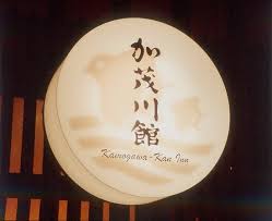 KAMOGAWA-KAN INN $163 ($̶2̶6̶8̶) - Prices & Ryokan Reviews - Kyoto, Japan