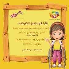 بالصور يوم لا ينسى لأطفال مركز المعاقين بعسير بتنظيم معا التطوعي Mario Characters Family Guy Character