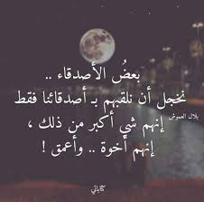 الاصدقاء جزء من الرووح friends quotes friend love quotes pretty quotes