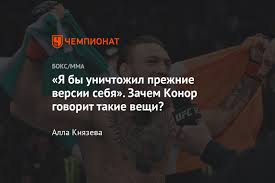 Конор макгрегор — дастин порье 2 — обзор боя ufc 257, победа порье нокаутом, видео. Konor Makgregor Dastin Pore Na Ufc 257 23 Yanvarya 2021 Chempionat