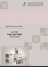 اتعلم دليفري صيانة التكييف الاسبليت Pdf Conditioner