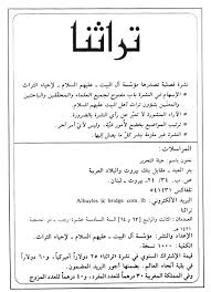 الميرمية للدورة المتأخرة كيفية شرب الميرمية لتنظيم الدورة الشهرية. ØªØ±Ø§Ø«Ù†Ø§ Ù€ Ø§Ù„Ø¹Ø¯Ø¯Ø§Ù† 63 Ùˆ 64 ÙÙ‡Ø±Ø³ Ù…Ø®Ø·ÙˆØ·Ø§Øª Ù…ÙƒØªØ¨Ø© Ø£Ù…ÙŠØ±Ø§Ù„Ù…Ø¤Ù…Ù†ÙŠÙ† Ø§Ù„Ø¹Ø§Ù… Ø© Ø§Ù„Ù†Ø¬Ù Ø§Ù„Ø£Ø´Ø±Ù 8