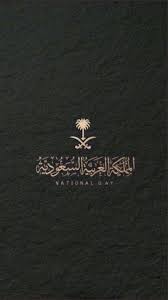 Saudi Arabia Flag National Day Saudi Saudi Arabia Culture