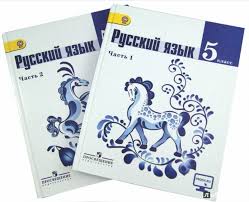 учебник по русскому языку 5 класс ладыженская 2 часть Russkij Yazyk 2 Klass Uchebnik Posmotret Book Cover Blog