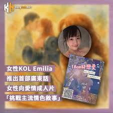 女性KOL Emilia推出首部廣東話女性視角愛情成人片《18cm的戀愛》 挑戰主流情色敘事- KongHub