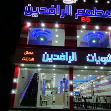 مطعم مشويات الرافدين Home Facebook