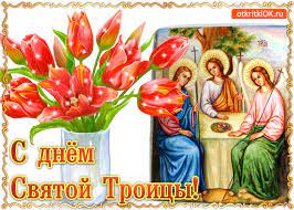 Именно в этот день верующие празднуют день святой троицы. Otkrytka S Dnyom Svyatoj Troicy Skachat Besplatno Na Otkritkiok Ru