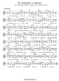 в лесу родилась елочка текст песни и ноты для фортепиано Ya Sprosil U Yasenya Png 549 753 Fortepiano Noty Noty Dlya Flejty Noty