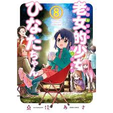 Granny Girl Hinata-chan (Language:Japanese) Manga Comic From Japan | eBay