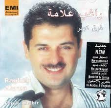 4 years ago4 years ago. Ø±Ø§ØºØ¨ Ø¹Ù„Ø§Ù…Ø© Ragheb Alama ÙØ±Ù‚ ÙƒØ¨ÙŠØ± Farek Khebir 1996 Cd Discogs