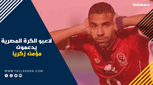 يحيى بن زكريا، وهو من أنبياء بني إسرائيل، نسبه يحيى بن زكريا بن حنَّا ويقال زكريا بن دان ويقال زكريا بن أدن بن مسلم بن صدوق بن محمان بن داود بن سليمان بن مسلم بن صديقة بن برحبة بن ناخور بن سلون بن بهفانيا بن حاش بن أني بن. Ù„Ø§Ø¹Ø¨Ùˆ Ø§Ù„Ø£Ù‡Ù„ÙŠ ÙŠØ¯Ø¹Ù…ÙˆÙ† Ù…Ø¤Ù…Ù† Ø²ÙƒØ±ÙŠØ§ ÙˆØ§Ù„Ù„Ø§Ø¹Ø¨ ÙŠØªØµØ¯Ø± ØªÙˆÙŠØªØ± ÙŠÙ„Ø§ÙƒÙˆØ±Ø©