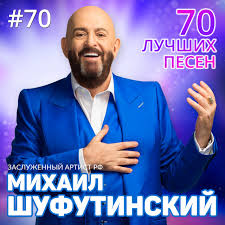   - song by Mikhail Shufutinsky | Spotify