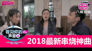 Ayda jebat ft abang aiskrim i can see your voice icsyv2 minggu 2. èŠ±çµ® çœ‹è§ä½ çš„å£°éŸ³ç¬¬äºŒå­£i Can See Your Voice Malaysia Season 2 2018æœ€æ–°ä¸²çƒ§ç¥žæ›² Youtube