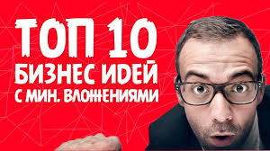 как заработать деньги в интернете на кликах без вложений Top 10 Biznes Idej S Minimalnymi Vlozheniyami Biznes Zarabotat Dengi V Internete Stiv Dzhobs