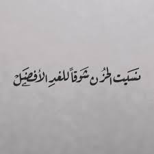 حكم وأقوال عن الحزن موقع محتوى