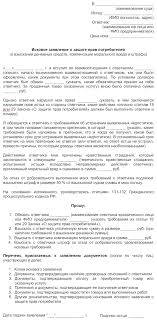 Iskovoe Zayavlenie O Zashite Prav Potrebitelej Obrazec 2021 Pravila Sostavleniya