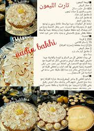 Pin By Belhadj Hind On Recettes Cooking Recipes Desserts Arabic Sweets Algerian Recipes