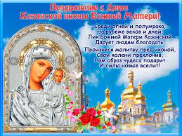 Jun 18, 2021 · в казани в ночные часы — с 21.00 до 6.00 — будет частично закрываться для движения транспорта ул.карла маркса. Stihi Na Den Kazanskoj Ikony Bozhiej Materi