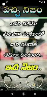 Pin By Leela K On Best Words Life Quotes Pictures Happy Life Quotes Telugu Inspirational Quotes