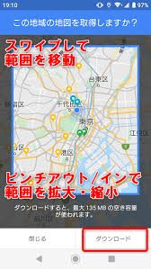 待望の国内対応 Googleマップ アプリでオフラインマップを使う方法 できるネット