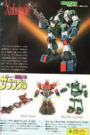 月刊アニメックのロボットアニメプラモ 玩具広告の世界 プラモ アニメ 世界