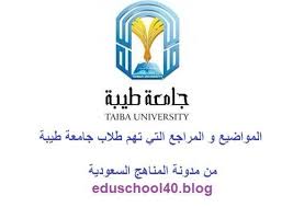 مقرر مهارات اللغة العربية 2 Gs112 جامعة طيبة الجامعات العربية