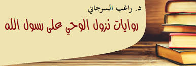 أما أعمام النبي صَلَّى الله عليه وسلم فقد أسلم من أعمامه اثنان: Ø±ÙˆØ§ÙŠØ§Øª Ù†Ø²ÙˆÙ„ Ø§Ù„ÙˆØ­ÙŠ Ø¹Ù„Ù‰ Ø±Ø³ÙˆÙ„ Ø§Ù„Ù„Ù‡ Ø§Ù„Ø±Ø³ÙˆÙ„ Ù‚ØµØ© Ù…ÙƒØ© Ù‚ØµØ© Ø§Ù„Ø¥Ø³Ù„Ø§Ù…