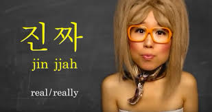 In actual truth or fact: How To Say Really In Korean Sweetandtastytv