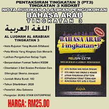 Nota kilat 2.0 bahasa arab spm 2018; Buku Rujukan Dan Latihan Pengukuhan Bahasa Arab Kssm Tingkatan 1 2 Dan 3 Serta Buku Modul Latih Tubi Modul Abu Sakeena Shopee Malaysia