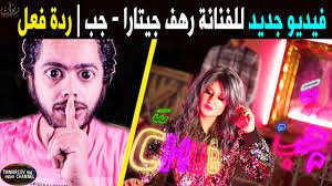 رهف جيتارا جب rahaf guitara chub ردة فعل reaction movie posters movies fictional characters
