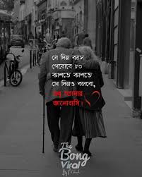 শ ধ ত ম য ভ লব স Bengalilovequotes Bengaliquoteslove Bengali Bangla Bangla Love Quotes Bangla Quotes Romantic Couple Quotes