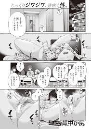 背中が尻】君の大きないっぽ 【COMIC快楽天 2022年10月号】 – エロ漫画雑誌特殊性癖