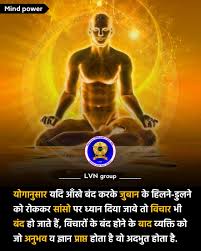 Power Of Yoga Meditation In Hindi Yoga Mantras Life Mantras