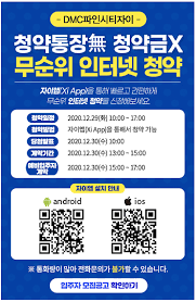 Dmc파인시티자이 사업개요, 오시는길 등 소개. 11pcececcyjyym