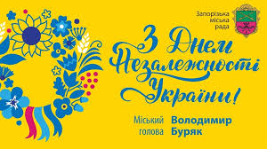 Народна артистка україни катерина бужинська і легендарний грузинський співак вахтанг кікабідзе записали спільне відео на честь прийдешнього дня незалежності україни. Vitannya Do Dnya Derzhavnogo Prapora I Dnya Nezalezhnosti Ukrayini Oficijnij Sajt Zaporizkoyi Miskoyi Radi